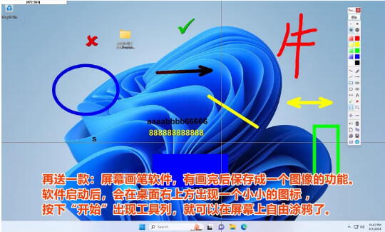 电脑屏幕画笔涂鸦绘图软件直播录视频桌面讲解演示工具