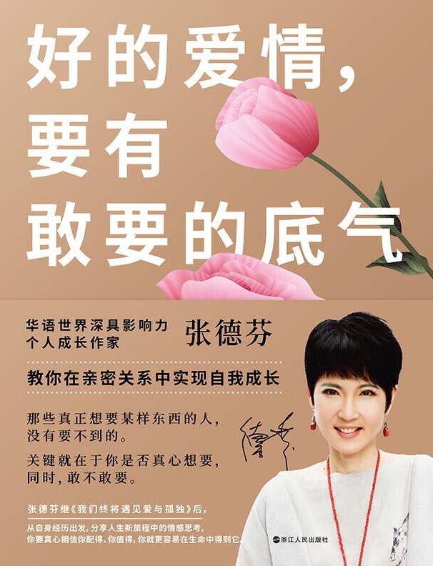 好的爱情,要有敢要的底气pdf|txt|mobi|kindle|epub电子版书免费下载