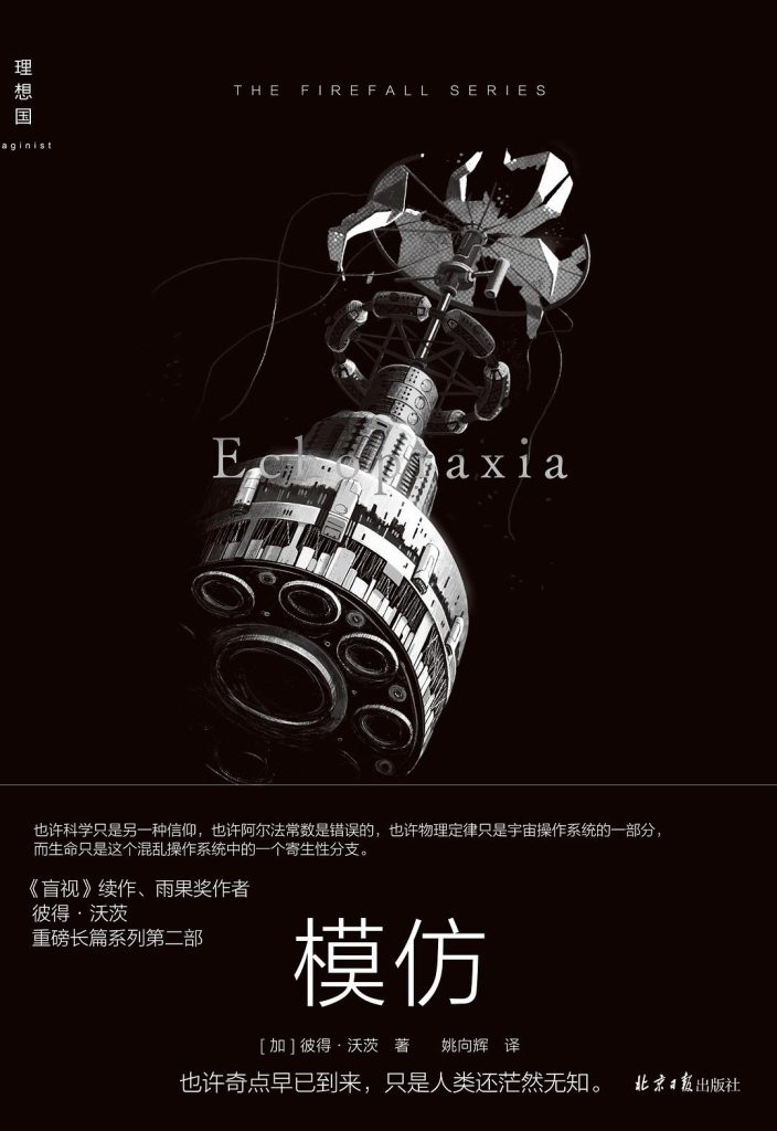 盲视 +模仿pdf|txt|mobi|kindle|epub电子版书免费下载