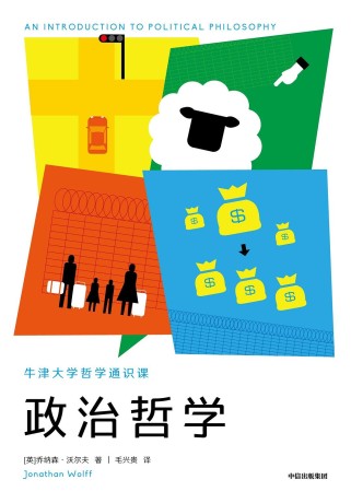 牛津大学哲学通识课:政治哲学pdf|txt|mobi|kindle|epub电子版书免费下载