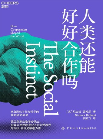 人类还能好好合作吗pdf,txt,mobi,kindle,epub电子版书免费下载