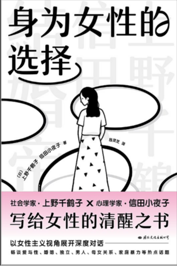 身为女性的选择pdf|txt|mobi|kindle|epub电子版书免费下载