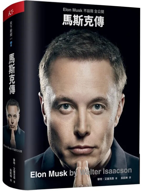 《埃隆·马斯克传》pdf|txt|mobi|kindle|epub电子书下载