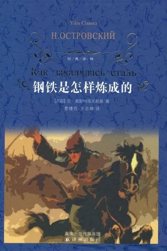 《钢铁是怎样炼成的》pdf|txt|mobi|kindle|epub电子书下载