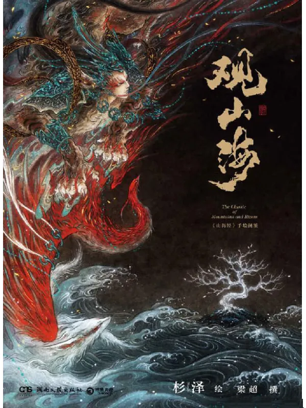 《观山海》txt下载（完整版 epub/mobi/kindle/pdf）