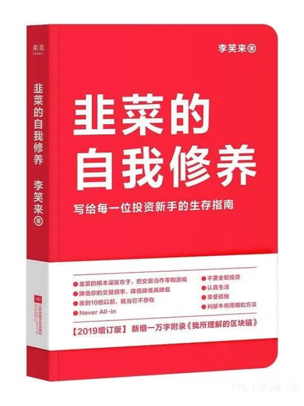 《韭菜的自我修养》pdf|txt|mobi|kindle|epub电子书下载