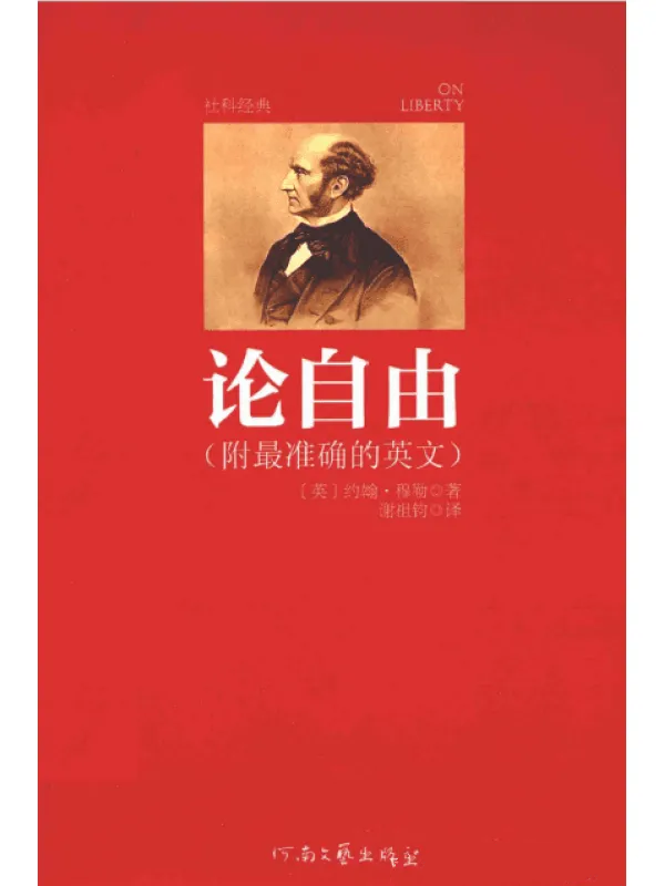 论自由 封面