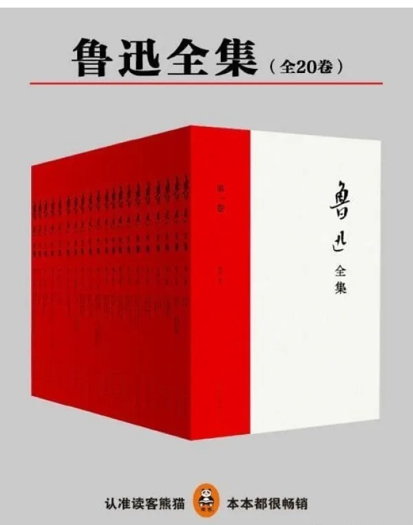 《鲁迅全集》pdf|txt|mobi|kindle|epub电子书下载