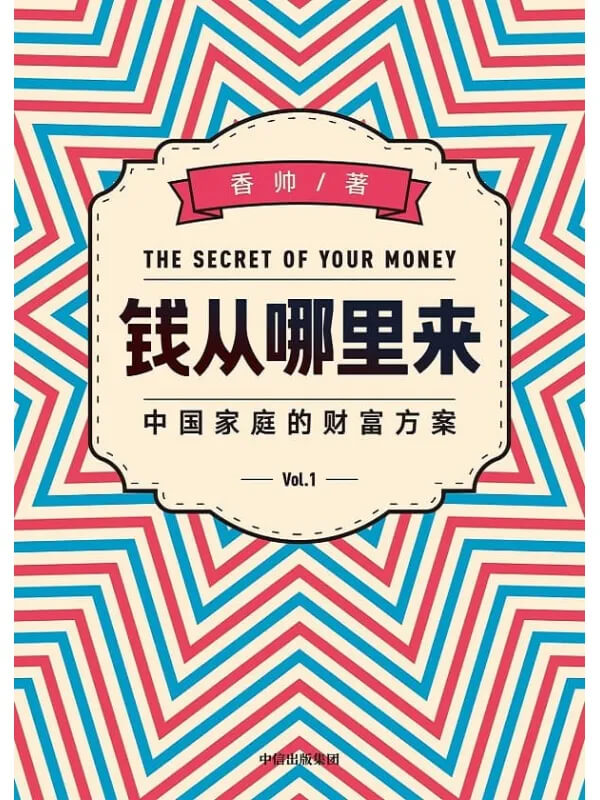 《钱从哪里来》pdf|txt|mobi|epub电子书下载