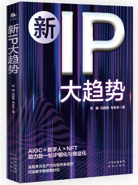 《新IP大趋势》epub|mobi|pdf电子书下载