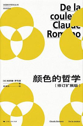 颜色的哲学修订扩展版pdf|txt|mobi|kindle|epub电子版书免费下载