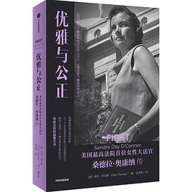 《优雅与公正：桑德拉·戴·奥康纳传》epub|mobi|pdf电子书下载