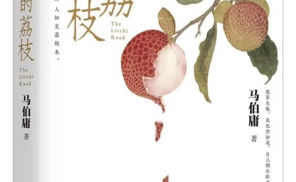 《长安的荔枝》pdf|txt|mobi|kindle|epub电子书下载