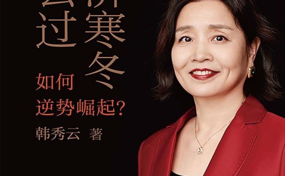 《经济寒冬怎么过：如何逆势崛起》epub|mobi|pdf电子书下载