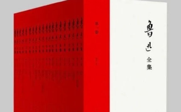 《鲁迅全集》pdf|txt|mobi|kindle|epub电子书下载