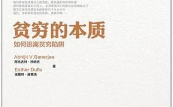 《贫穷的本质》pdf|txt|mobi|kindle|epub电子书下载