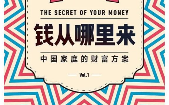《钱从哪里来》pdf|txt|mobi|epub电子书下载