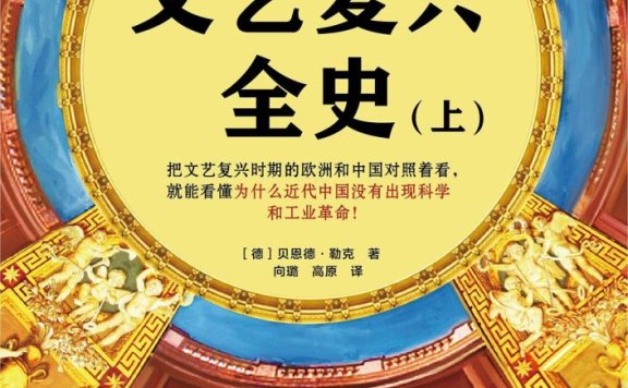 文艺复兴全史pdf|txt|mobi|kindle|epub电子版书免费下载