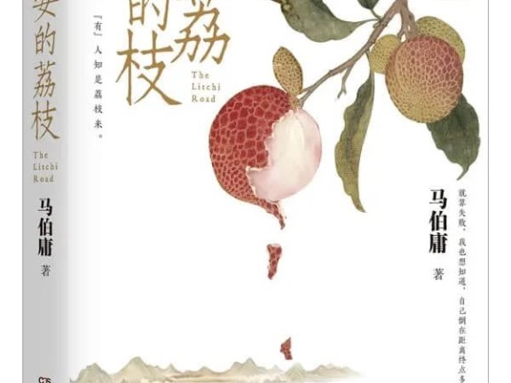 《长安的荔枝》pdf|txt|mobi|kindle|epub电子书下载